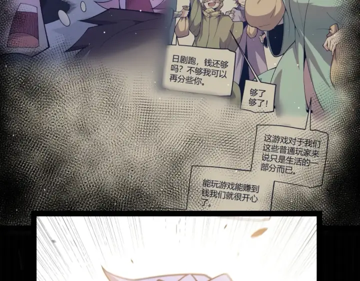 《我来自游戏》第247话 风云四起图172
