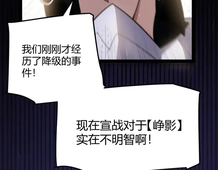 《我来自游戏》第247话 风云四起图174