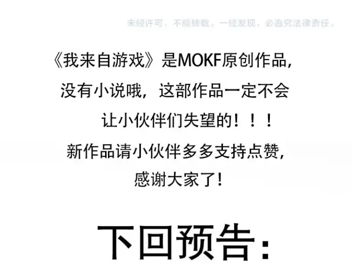 《我来自游戏》第247话 风云四起图180