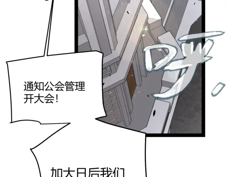 《我来自游戏》第247话 风云四起图21