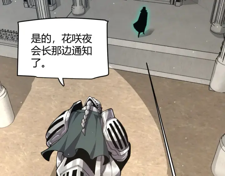 《我来自游戏》第247话 风云四起图26