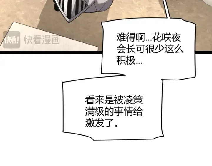 《我来自游戏》第247话 风云四起图27