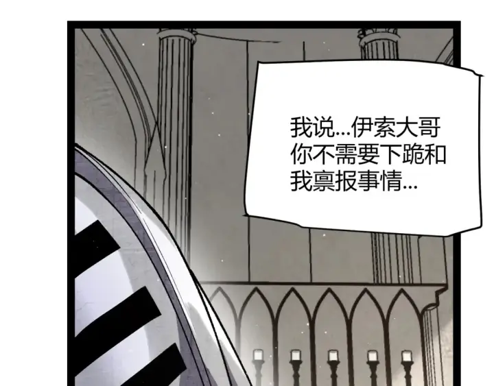 《我来自游戏》第247话 风云四起图28