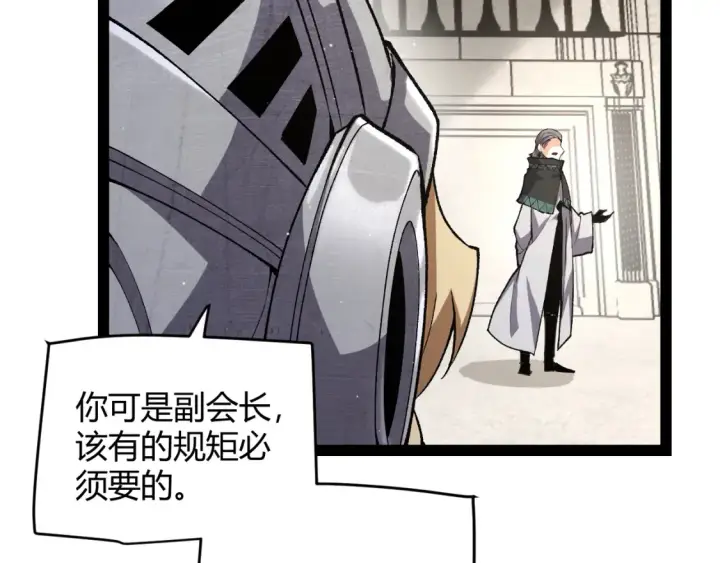 《我来自游戏》第247话 风云四起图29