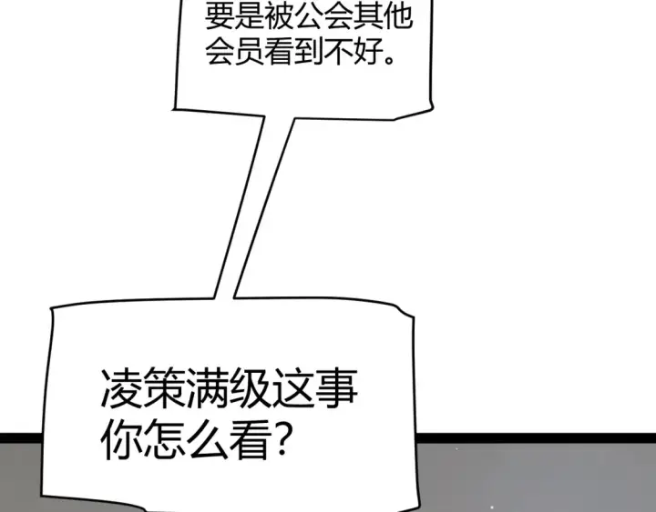 《我来自游戏》第247话 风云四起图30