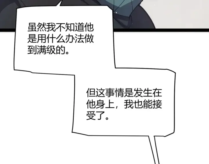 《我来自游戏》第247话 风云四起图32