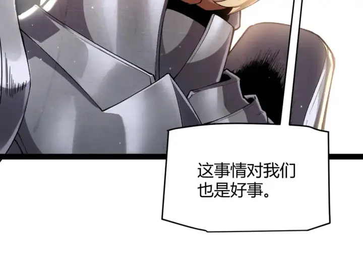 《我来自游戏》第247话 风云四起图34