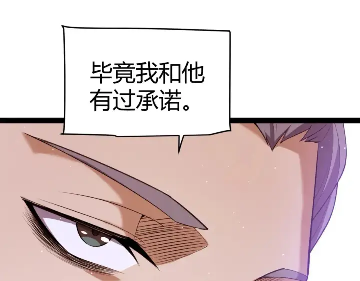 《我来自游戏》第247话 风云四起图35
