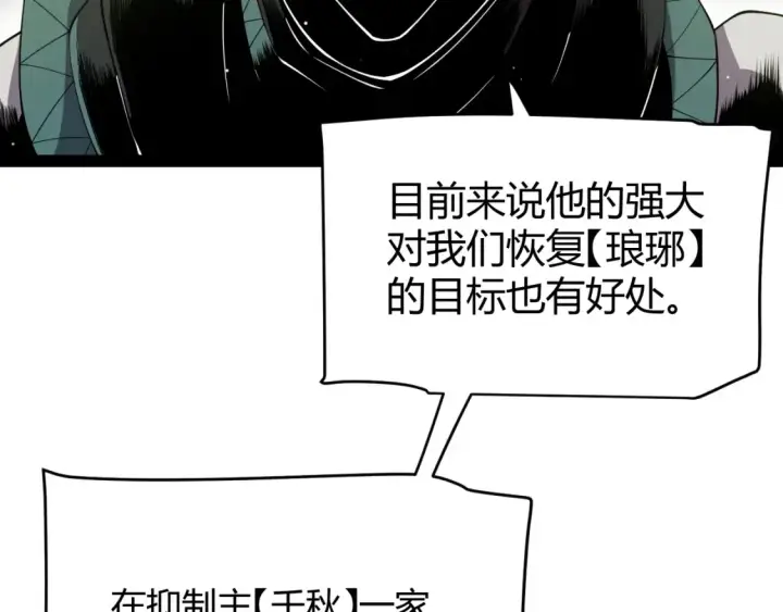 《我来自游戏》第247话 风云四起图39