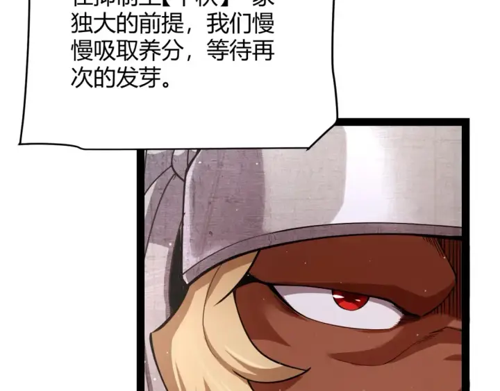《我来自游戏》第247话 风云四起图40