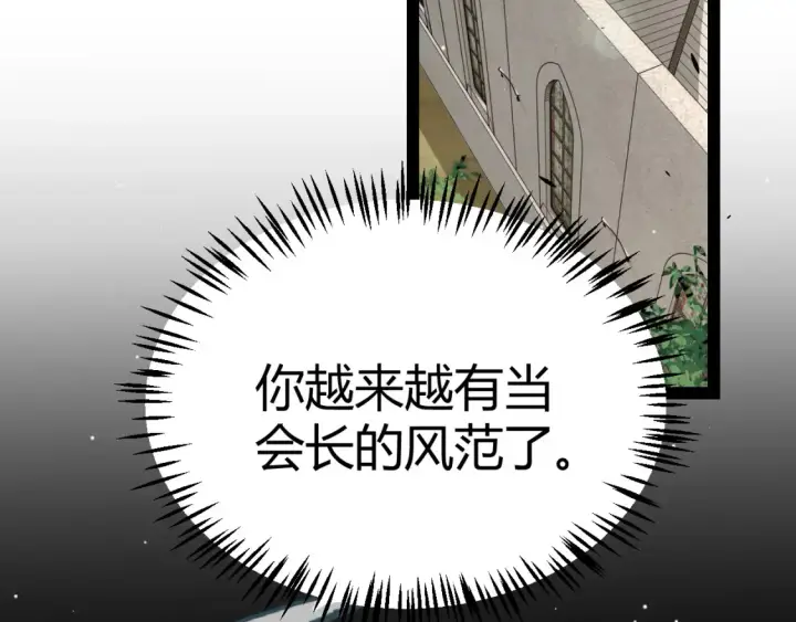 《我来自游戏》第247话 风云四起图43