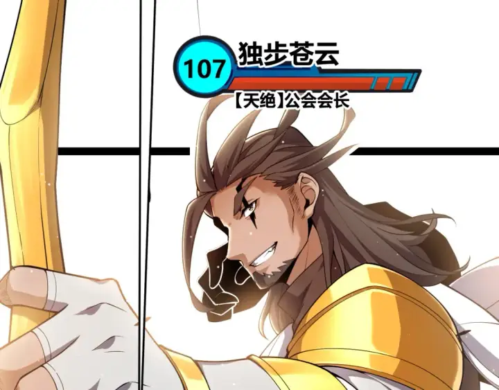 《我来自游戏》第247话 风云四起图50