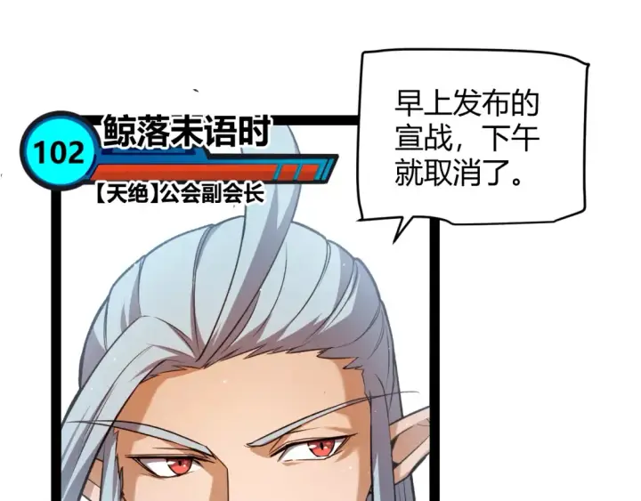 《我来自游戏》第247话 风云四起图53