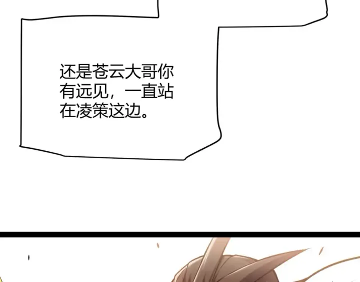 《我来自游戏》第247话 风云四起图55