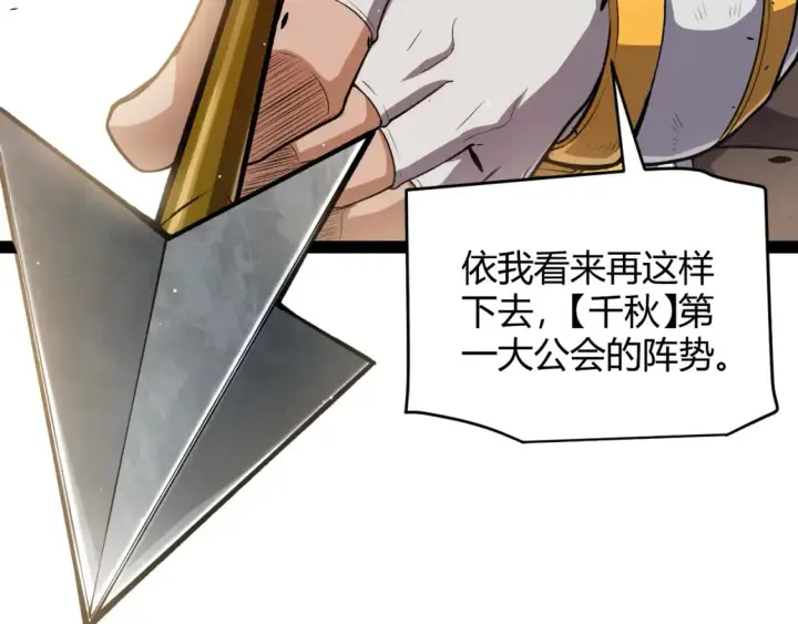 《我来自游戏》第247话 风云四起图57