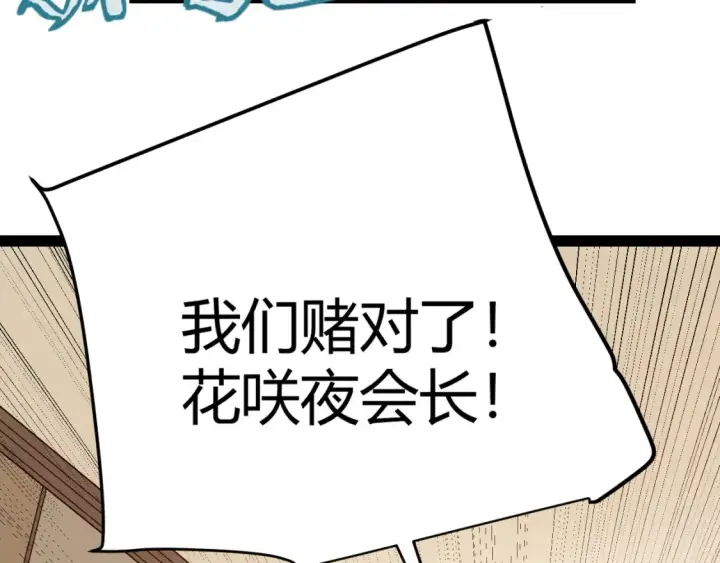 《我来自游戏》第247话 风云四起图7