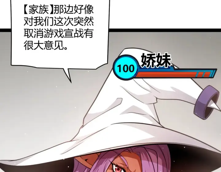 《我来自游戏》第247话 风云四起图71