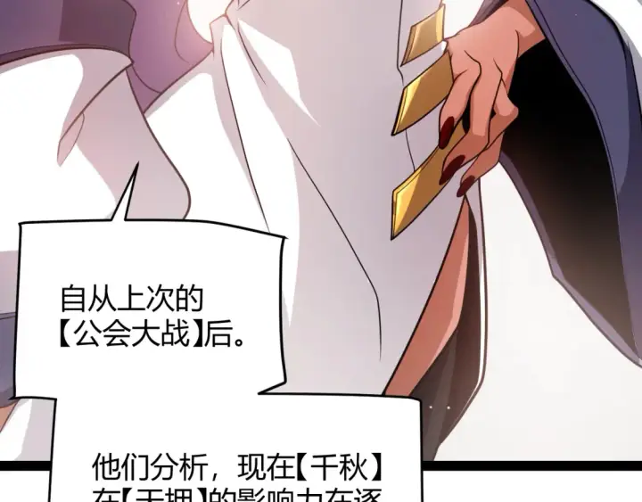 《我来自游戏》第247话 风云四起图73