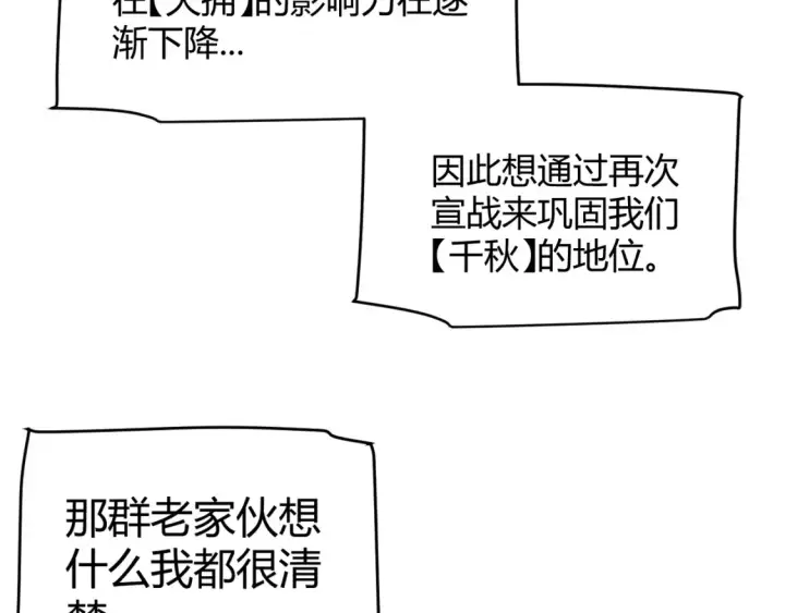 《我来自游戏》第247话 风云四起图74