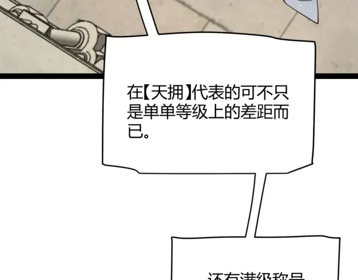 《我来自游戏》第247话 风云四起图80