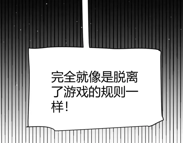 《我来自游戏》第247话 风云四起图87
