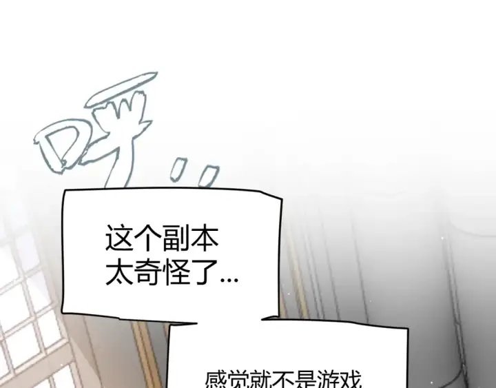 《我来自游戏》第247话 风云四起图89