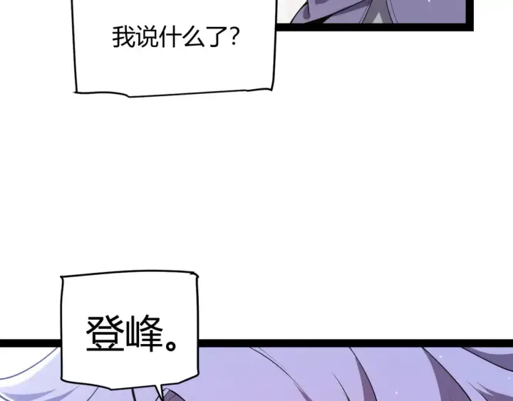 《我来自游戏》第247话 风云四起图99