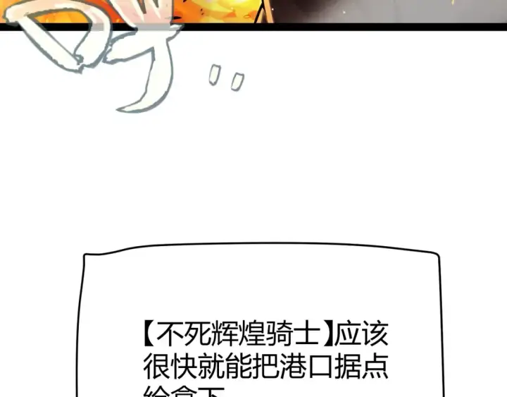 《我来自游戏》第249话 骑士伴皇图167