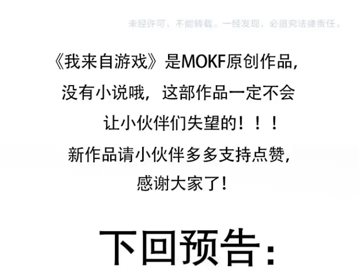 《我来自游戏》第249话 骑士伴皇图185