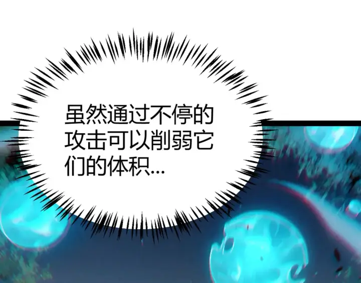 《我来自游戏》第250话 一人成军的冲击图100