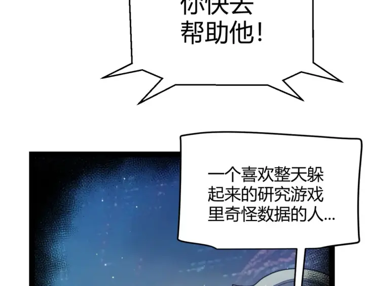 《我来自游戏》第250话 一人成军的冲击图64