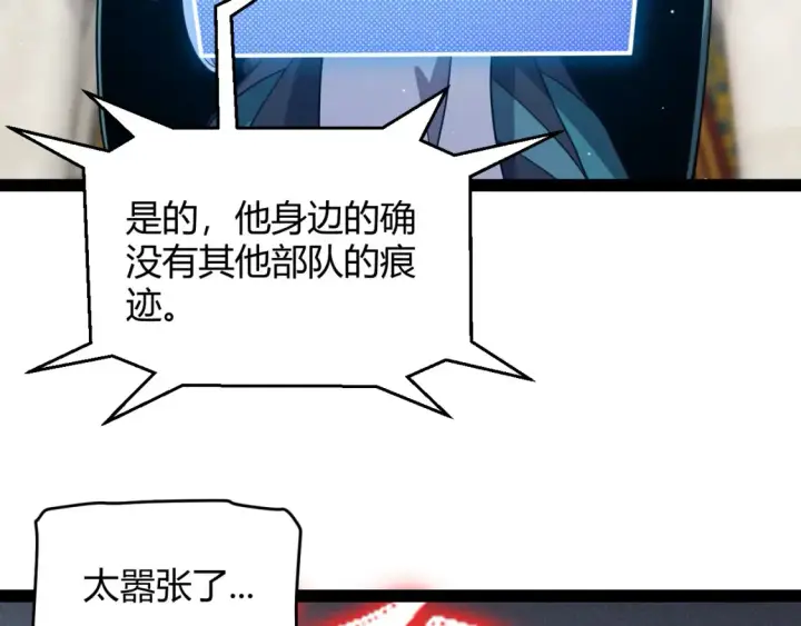 《我来自游戏》第250话 一人成军的冲击图8