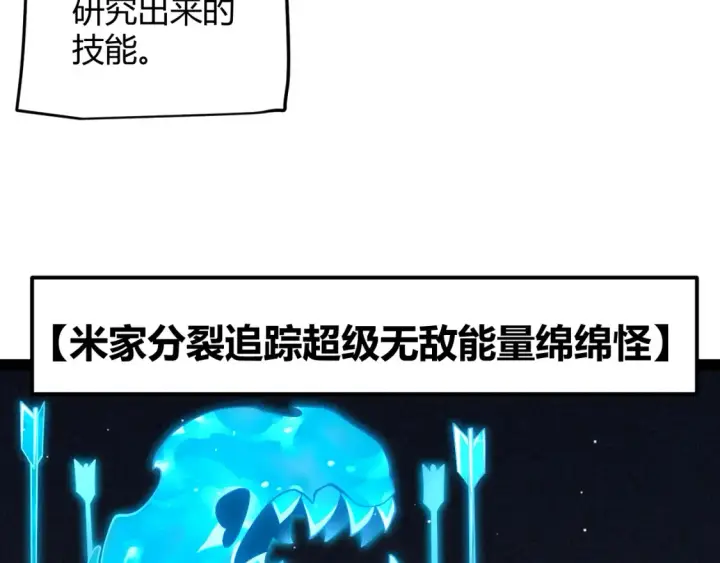 《我来自游戏》第250话 一人成军的冲击图82