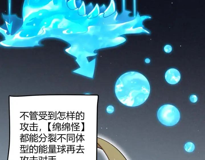《我来自游戏》第250话 一人成军的冲击图83