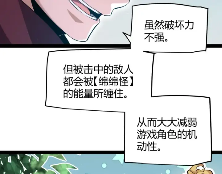 《我来自游戏》第250话 一人成军的冲击图85
