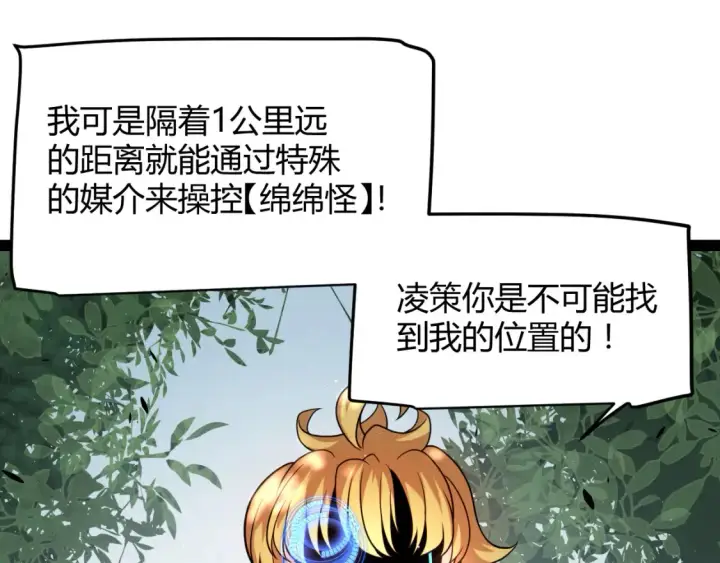 《我来自游戏》第250话 一人成军的冲击图89