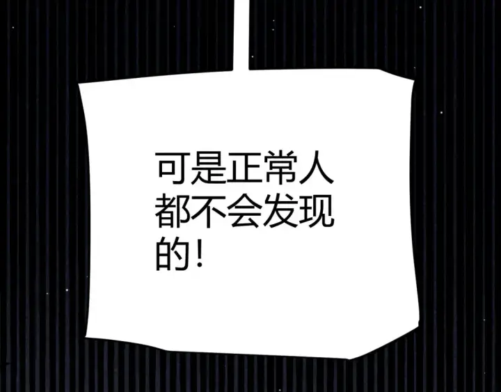 《我来自游戏》第250话 一人成军的冲击图92