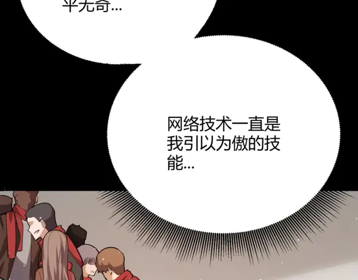 《我来自游戏》第251话 区区两人？！我的目标是整个公会！图10