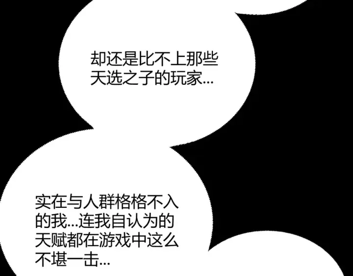 《我来自游戏》第251话 区区两人？！我的目标是整个公会！图12
