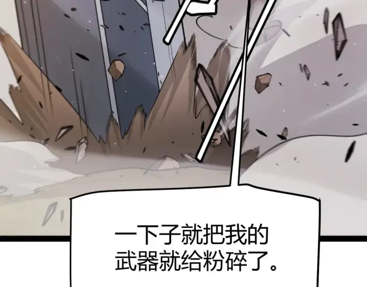 《我来自游戏》第251话 区区两人？！我的目标是整个公会！图133
