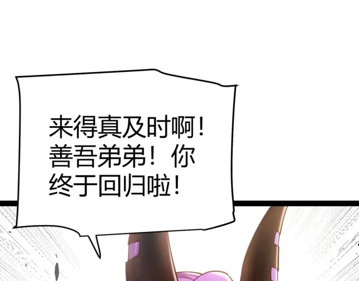 《我来自游戏》第251话 区区两人？！我的目标是整个公会！图141