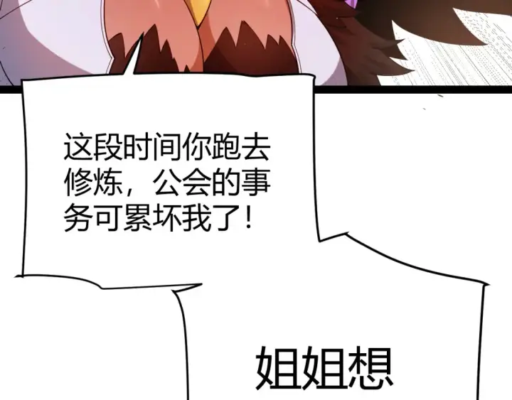《我来自游戏》第251话 区区两人？！我的目标是整个公会！图143
