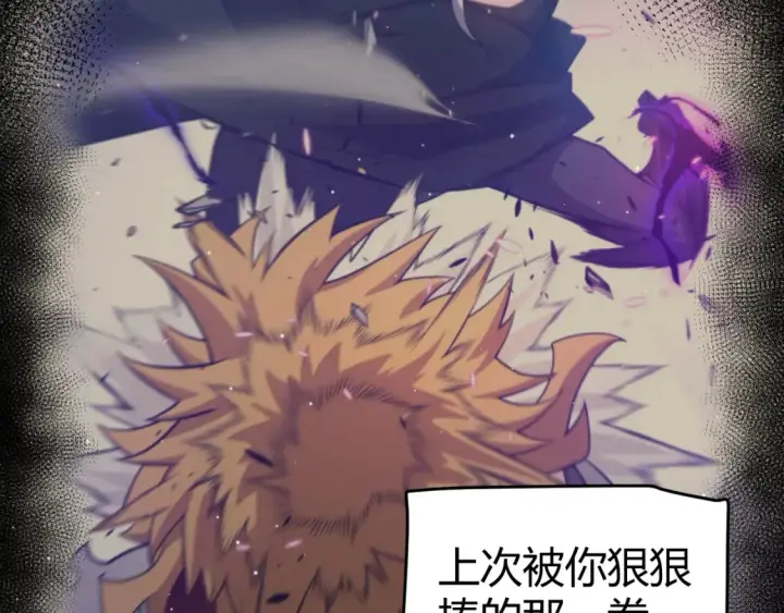 《我来自游戏》第251话 区区两人？！我的目标是整个公会！图145