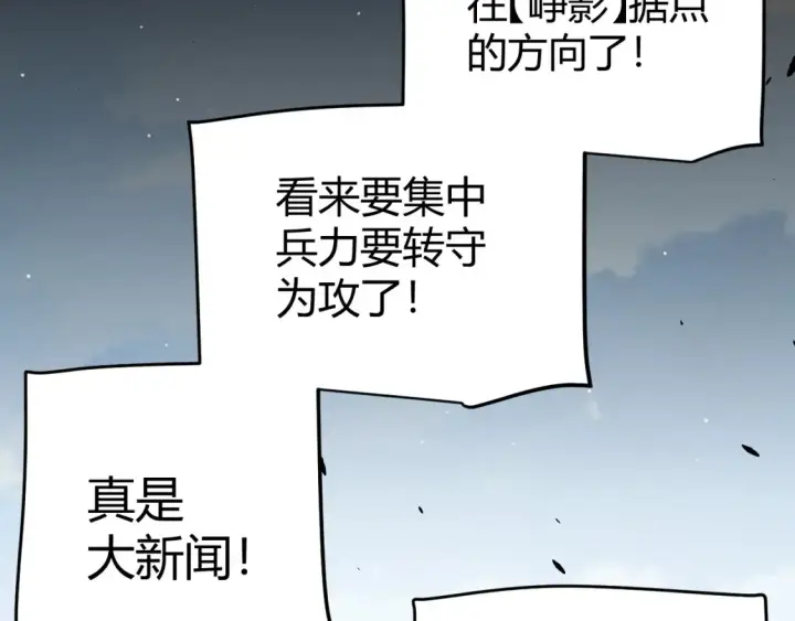 《我来自游戏》第251话 区区两人？！我的目标是整个公会！图151