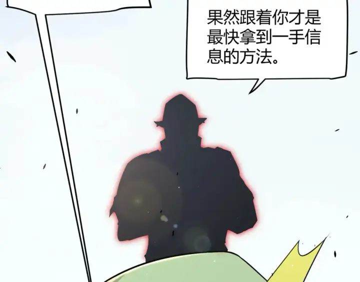 《我来自游戏》第251话 区区两人？！我的目标是整个公会！图152