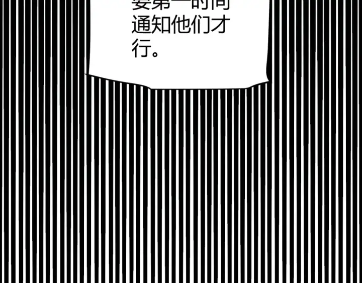 《我来自游戏》第251话 区区两人？！我的目标是整个公会！图157