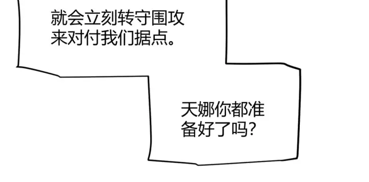 《我来自游戏》第251话 区区两人？！我的目标是整个公会！图161