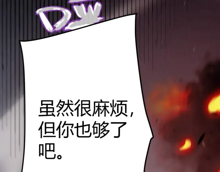 《我来自游戏》第251话 区区两人？！我的目标是整个公会！图165