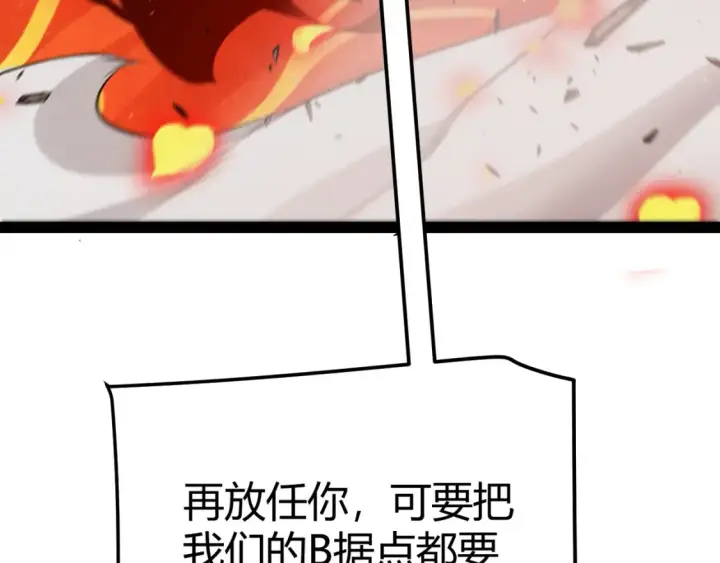 《我来自游戏》第251话 区区两人？！我的目标是整个公会！图168