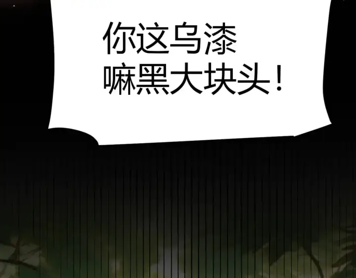《我来自游戏》第251话 区区两人？！我的目标是整个公会！图175
